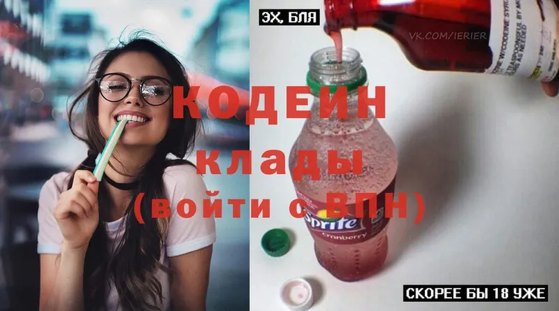 маркетплейс клад  купить  сайты  Андреаполь  Codein напиток Lean (лин)  блэк спрут вход 